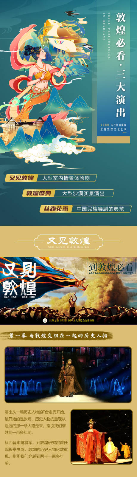 源文件下载【敦煌演出详情页】编号：74860006121806246