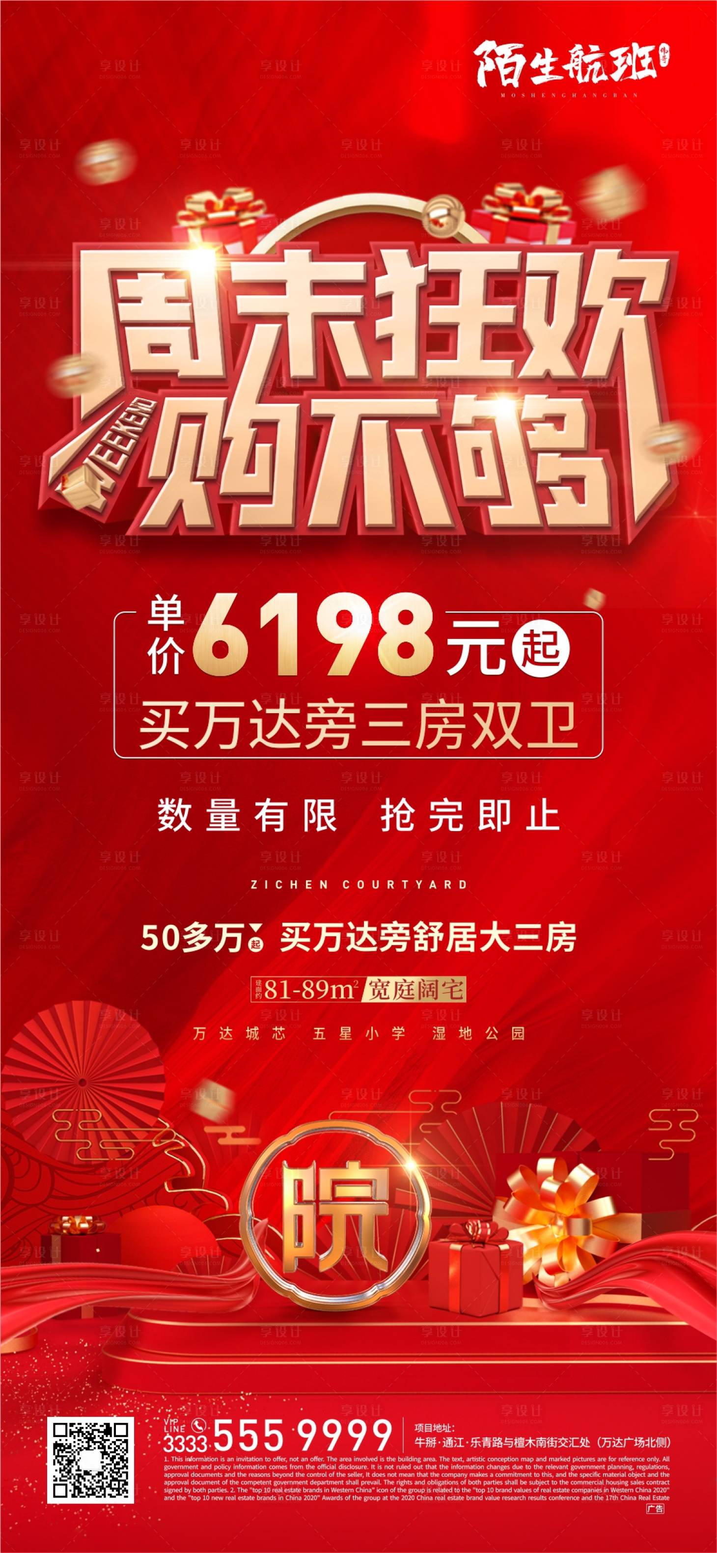 源文件下載【享設計】搜索編號：10920006088845859【周末活動】