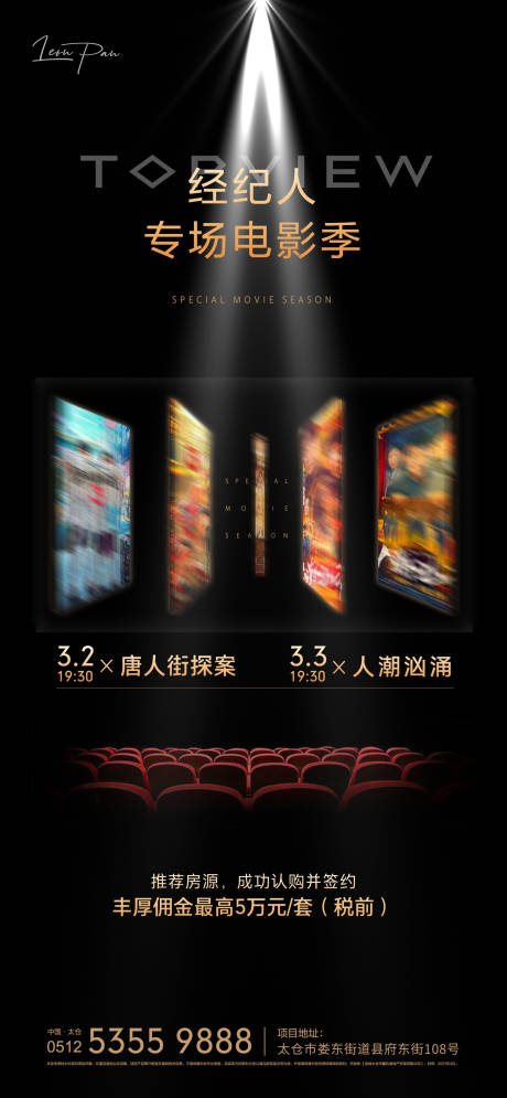 源文件下载【地产电影专场微信黑金海报】编号：46770004120312726