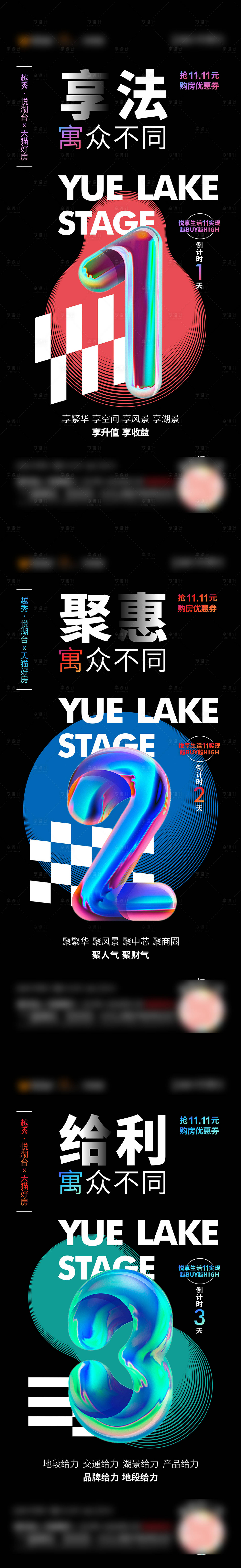 源文件下载【地产双十一倒计时活动系列海报】编号：52460005834677593