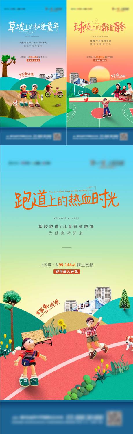 源文件下载【地产景观配套价值点系列海报】编号：14640006212719366