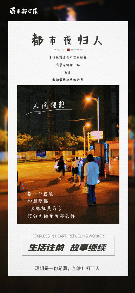 源文件下载【正能量晚安海报】编号：79220006126662634