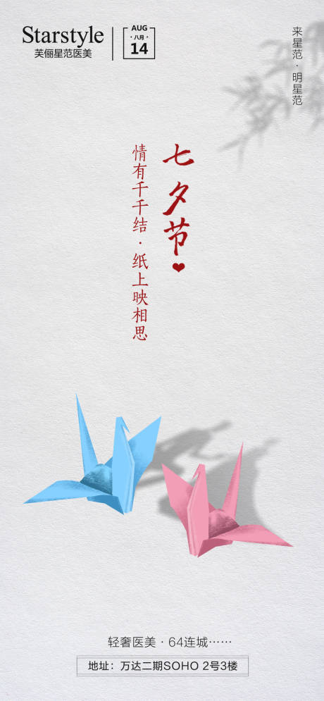 源文件下载【医美整形七夕节日海报】编号：85130005942595852