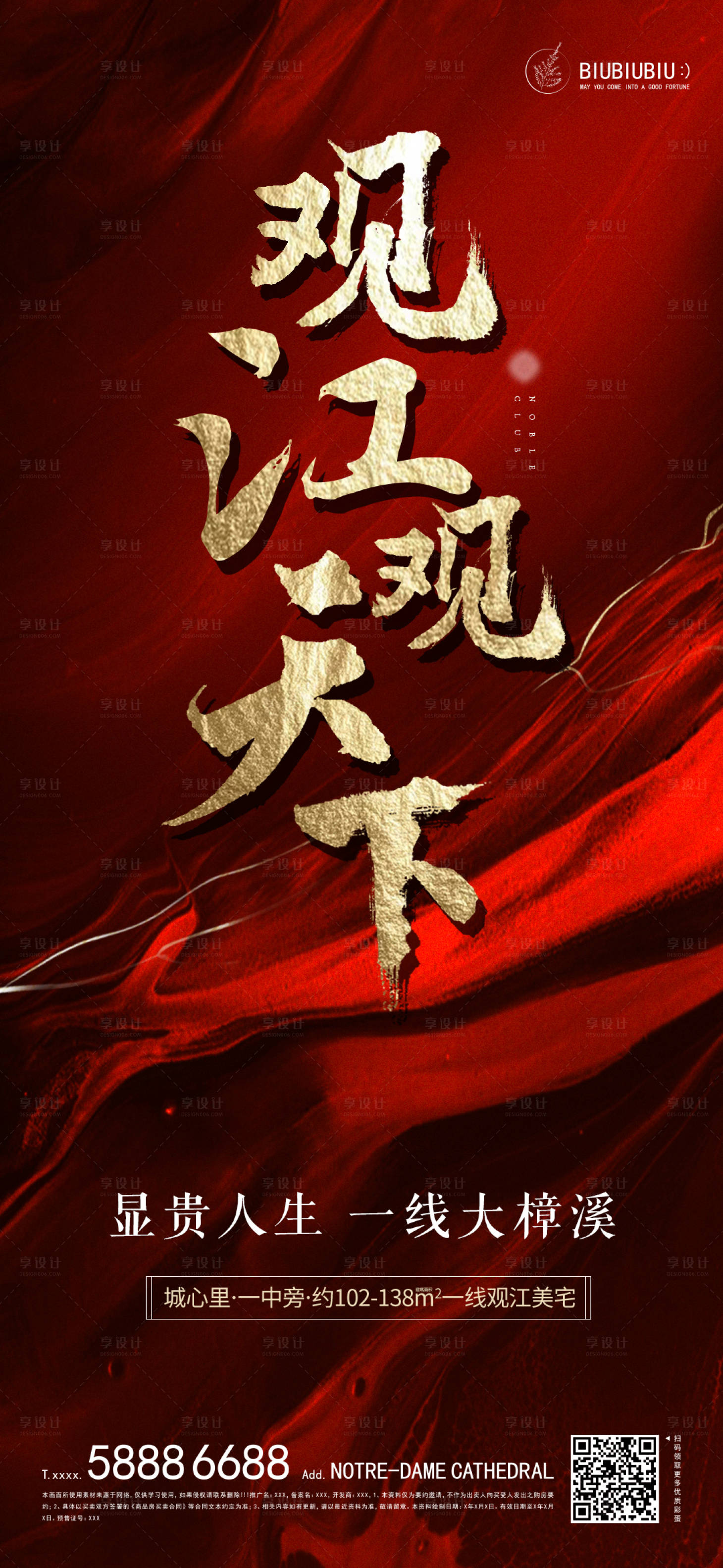 源文件下载【地产微推海报】编号：16540006159827227