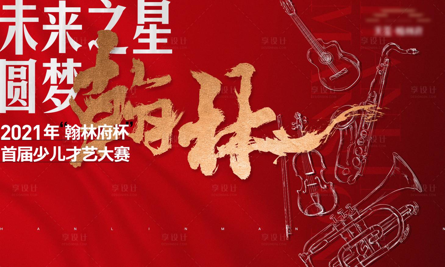 源文件下載【享設(shè)計】搜索編號：11950006156508557【兒童才藝比賽活動背景板】