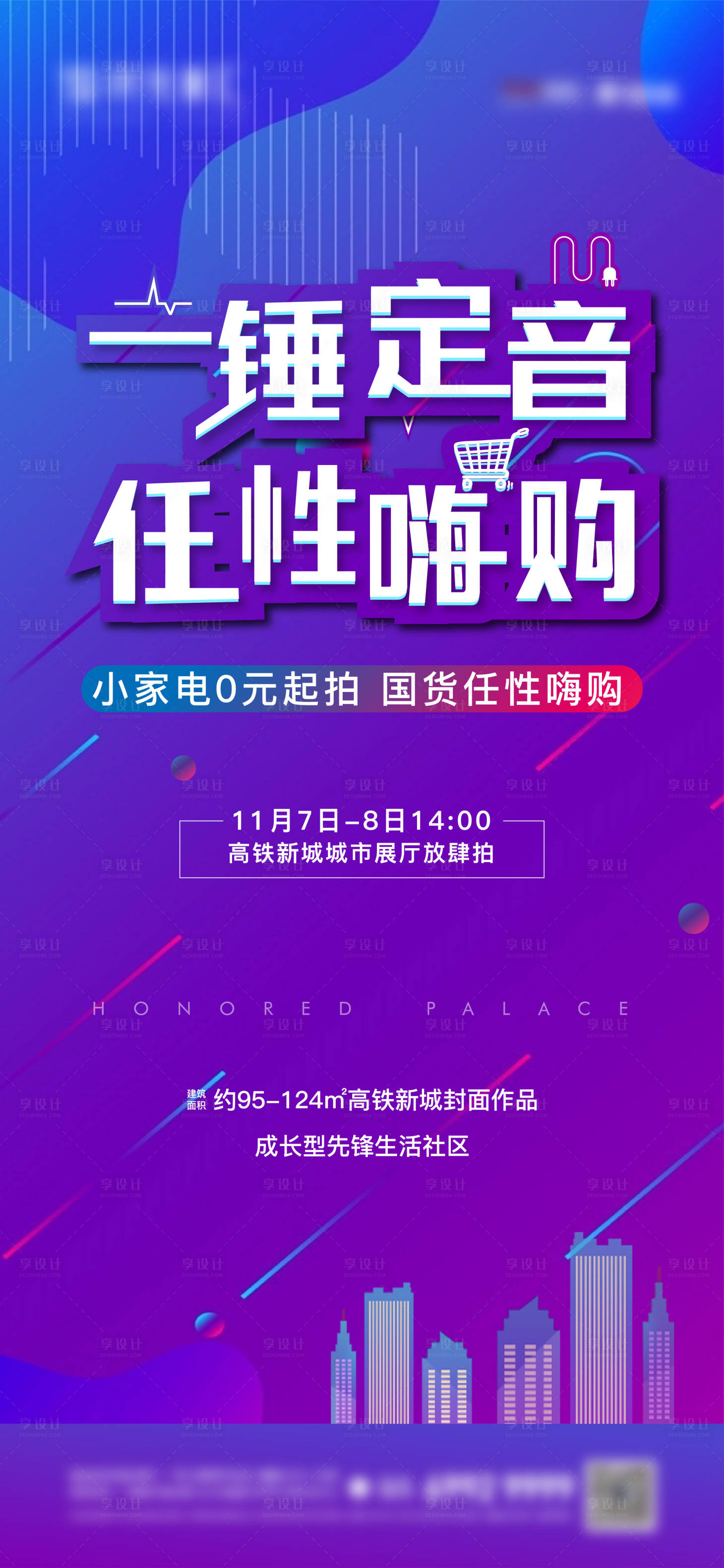 源文件下载【一锤定音买房送家电海报】编号：17310006191543992