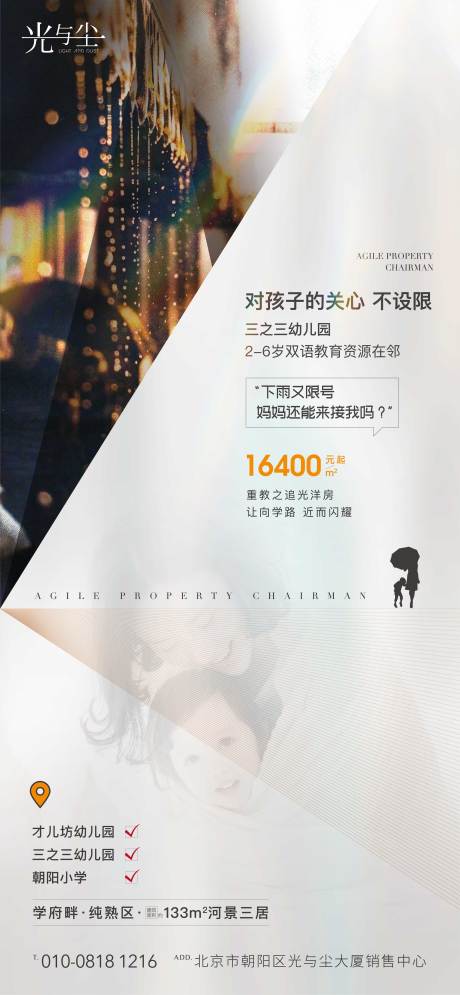 源文件下载【地产教育海报】编号：51660005851818777