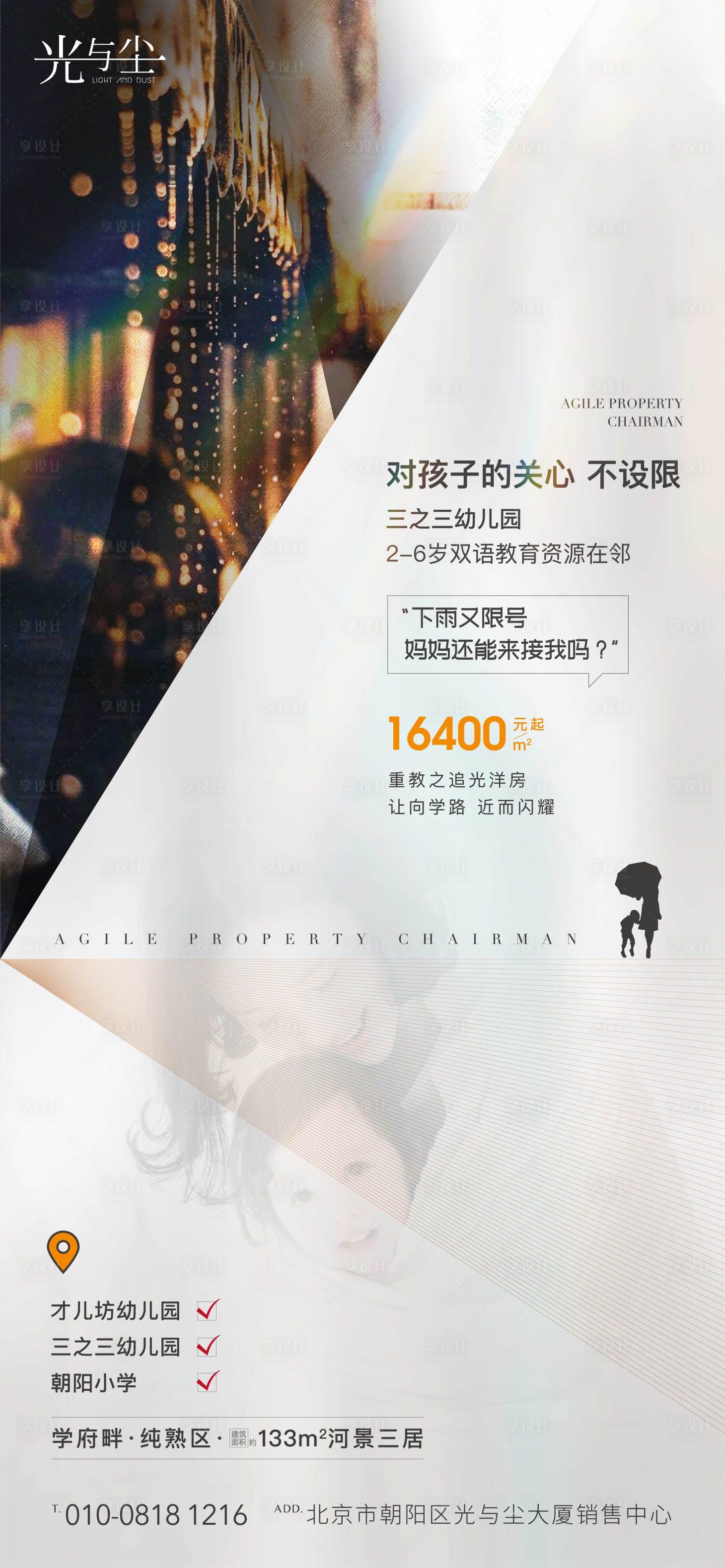源文件下載【享設計】搜索編號：51660005851818777【地產教育海報】