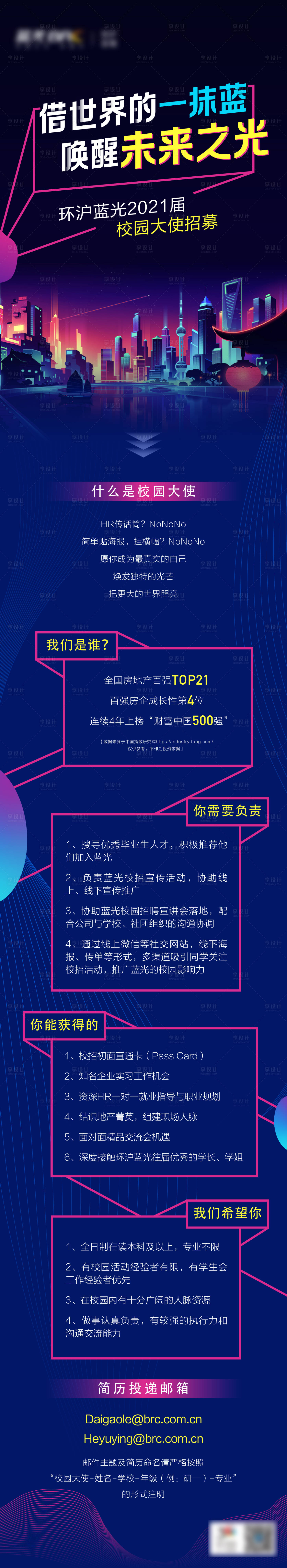 源文件下载【享设计】搜索编号：84600005893949404【地产活动招聘长图】