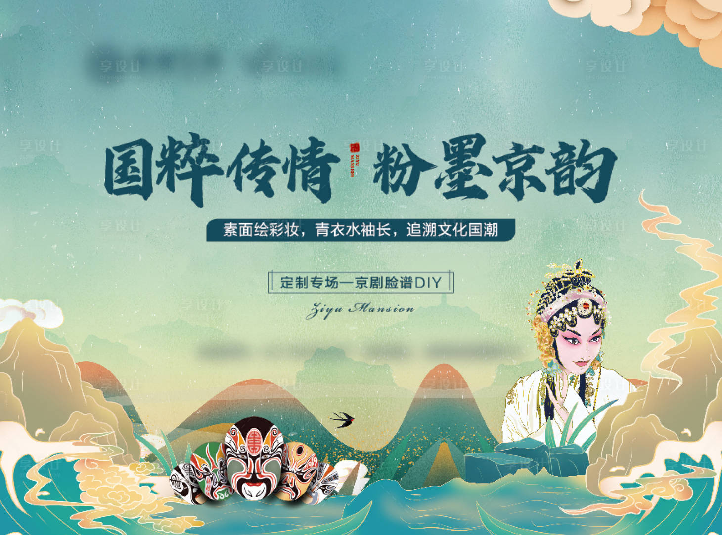 源文件下载【京剧脸谱活动背景板】编号：41730006259725273