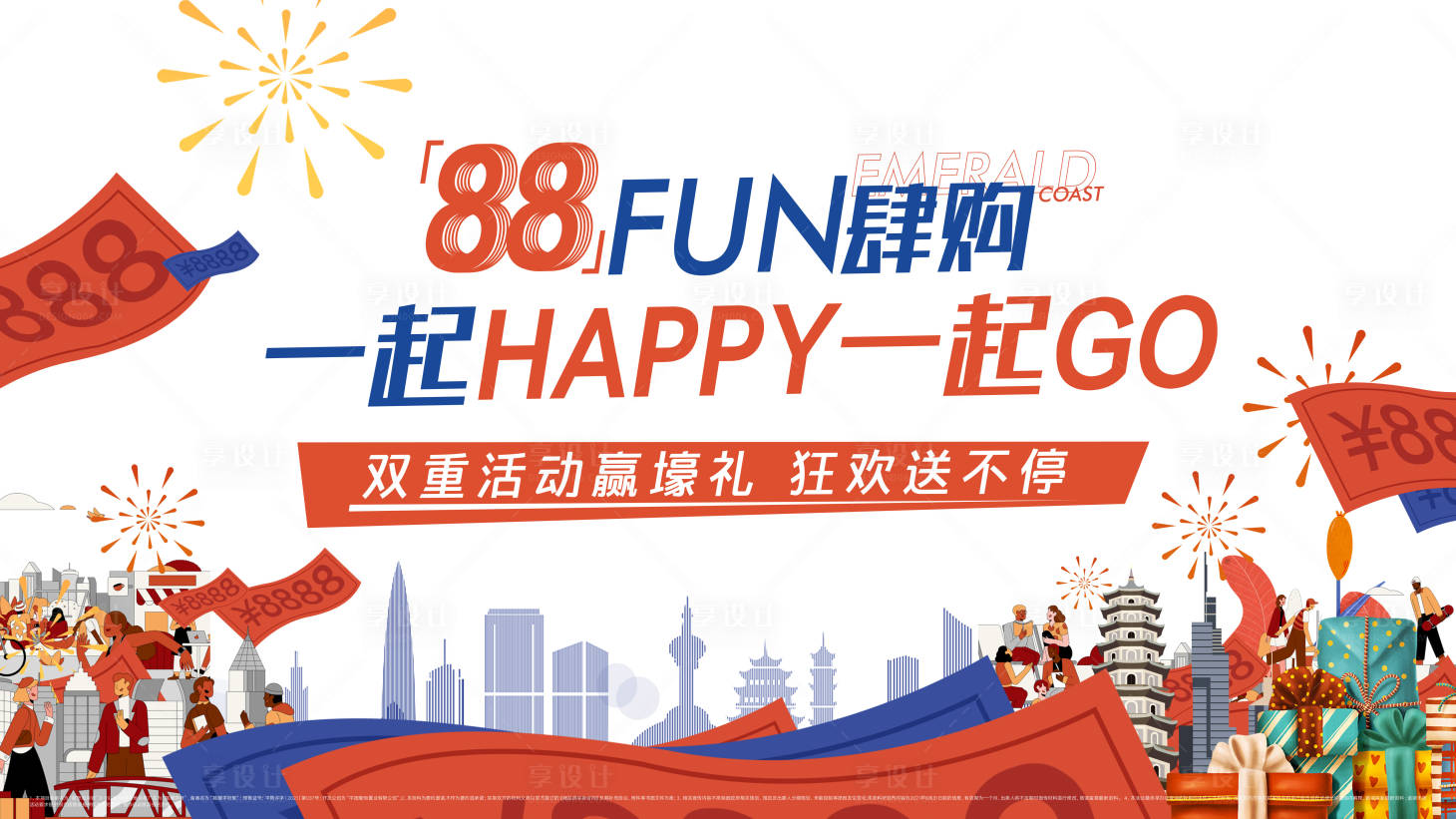 源文件下载【享设计】搜索编号：68040005932586907【地产818嗨购节活动主画面】