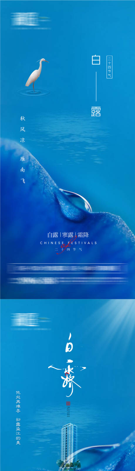 源文件下载【白露寒露霜降海报】编号：47040005993557596