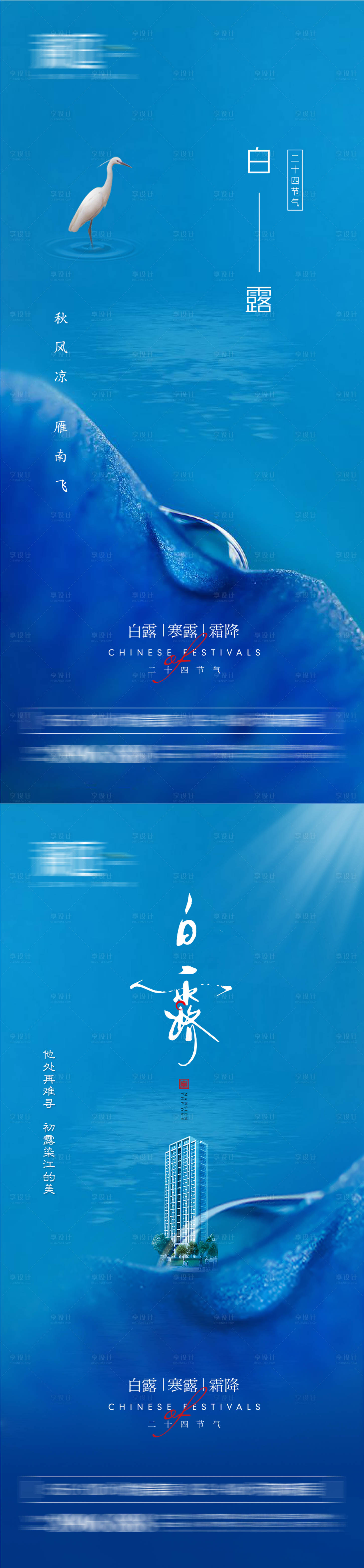 源文件下載【享設計】搜索編號：47040005993557596【白露寒露霜降海報】