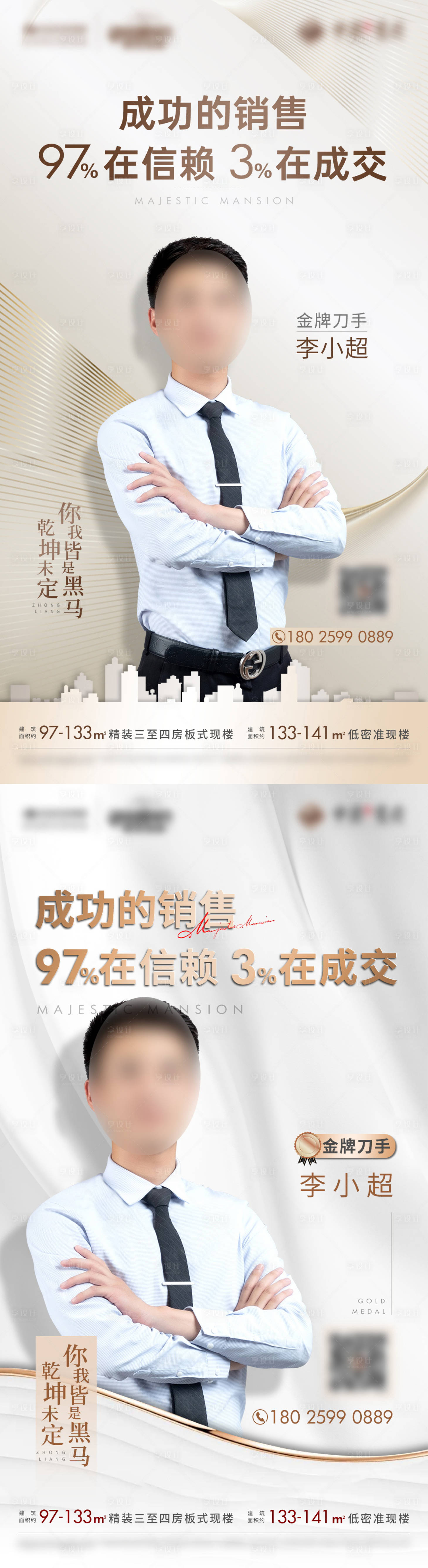 源文件下載【享設計】搜索編號：86620006004083557【銷售精英人物海報】