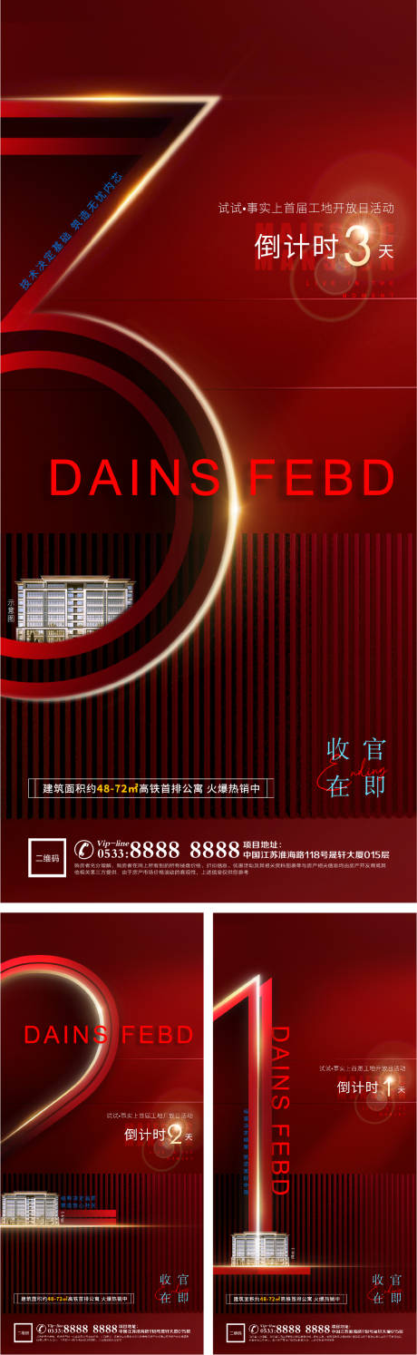 源文件下载【享设计】搜索编号：67130006129645340【地产倒计时数字海报】