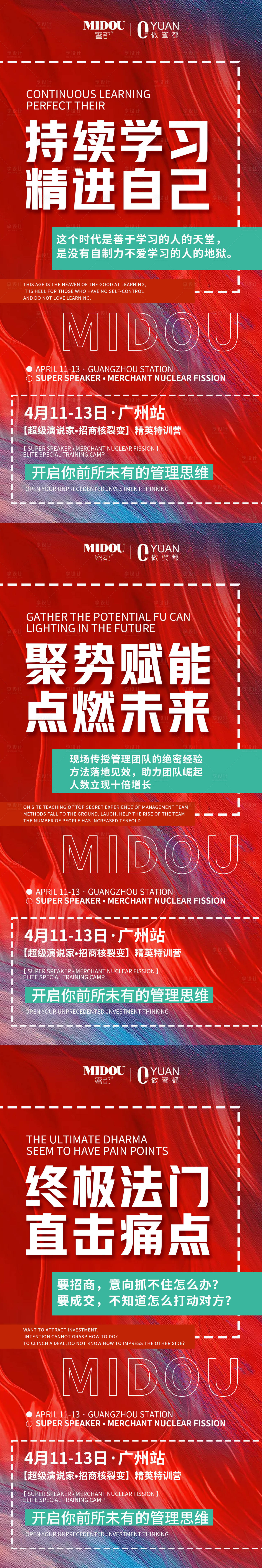 源文件下载【享设计】搜索编号：13130006019879315【微商课程赋能系列海报】
