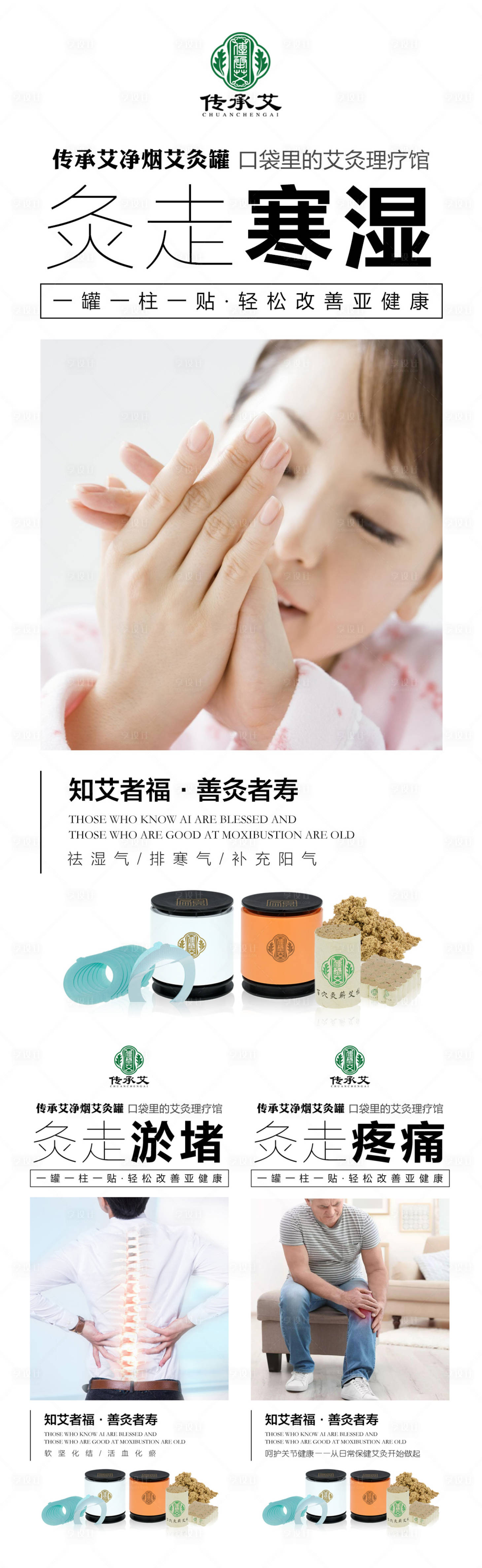 源文件下载【中医养生艾灸微商产品创意海报】编号：36470006153562962