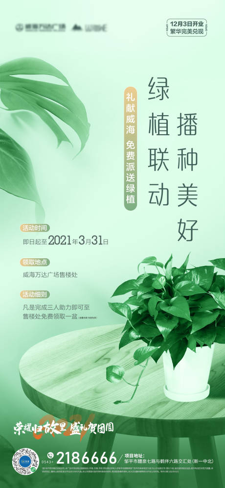 编号：20210803144301721【享设计】源文件下载-地产绿萝绿植活动海报