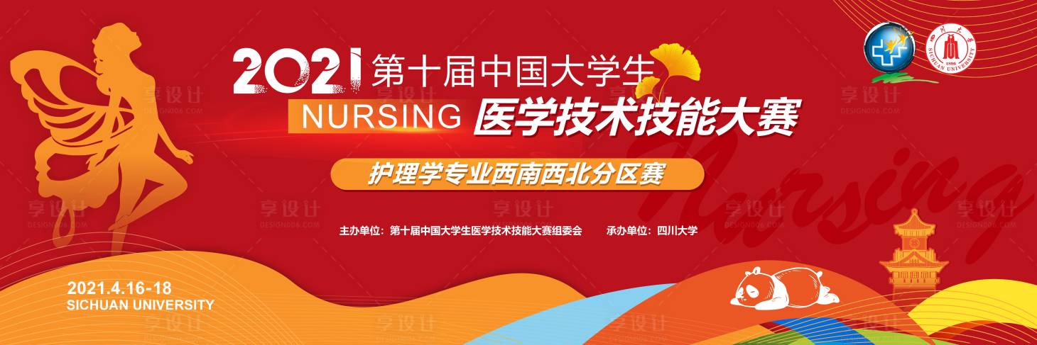 源文件下载【享设计】搜索编号：28320005908622752【第十届中国大学生医学技术技能大赛背景】