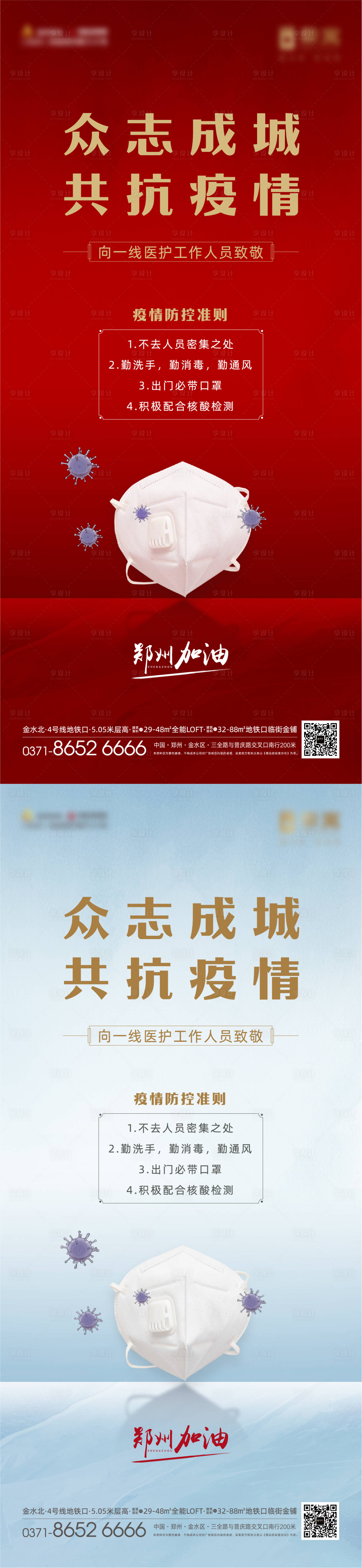 源文件下载【防疫海报】编号：16810006078776008