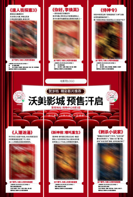 源文件下载【贺岁档电影宣传三宫格海报】编号：18250003461786653