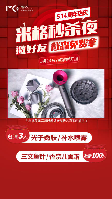 源文件下載【醫美項目直播海報】編號：72510006144218489