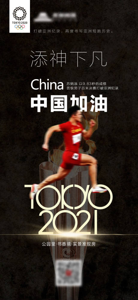 源文件下载【奥运加油中国加油海报】编号：70650005853247774