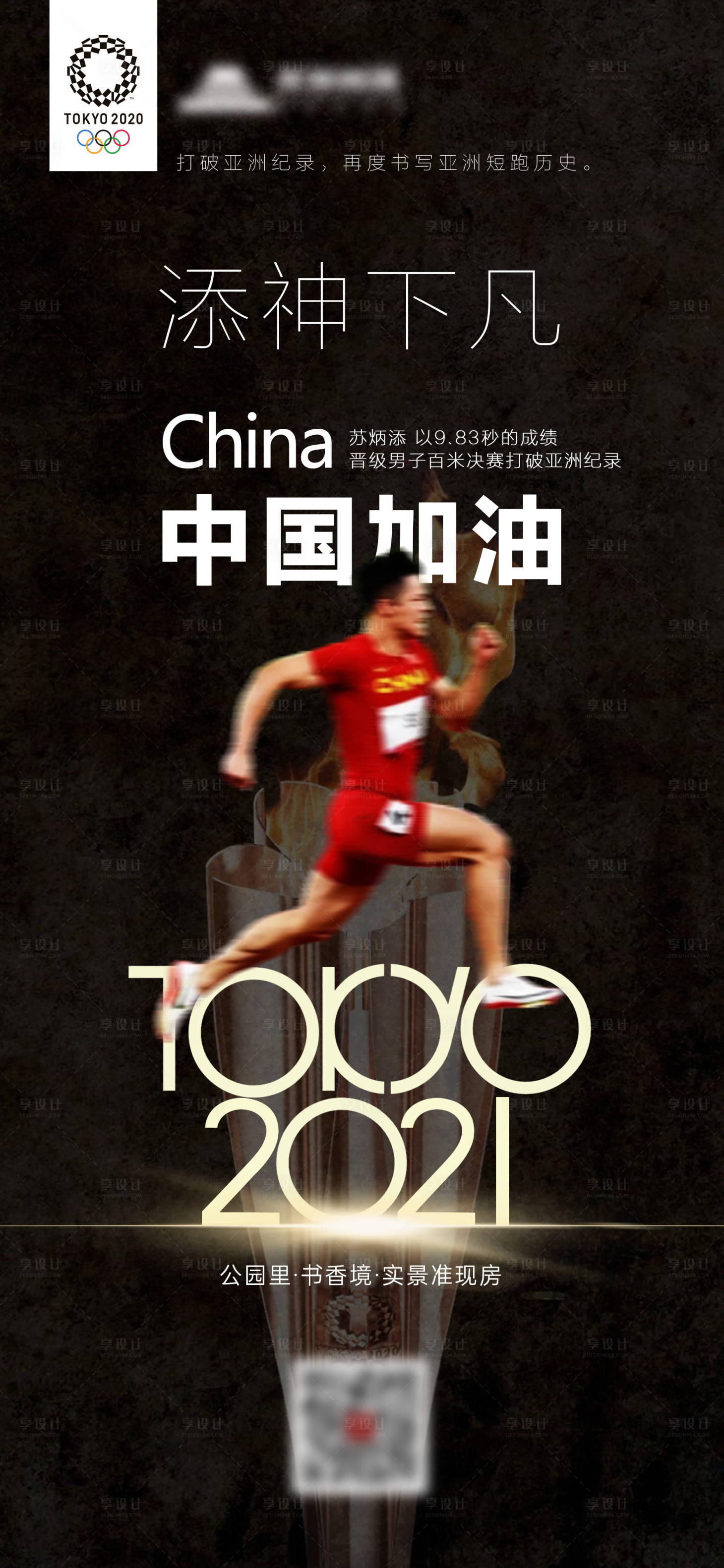 源文件下載【享設計】搜索編號：70650005853247774【奧運加油中國加油海報】