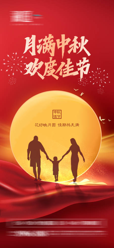 源文件下載【享設(shè)計(jì)】搜索編號：50760006278765008【中秋節(jié)海報(bào)】