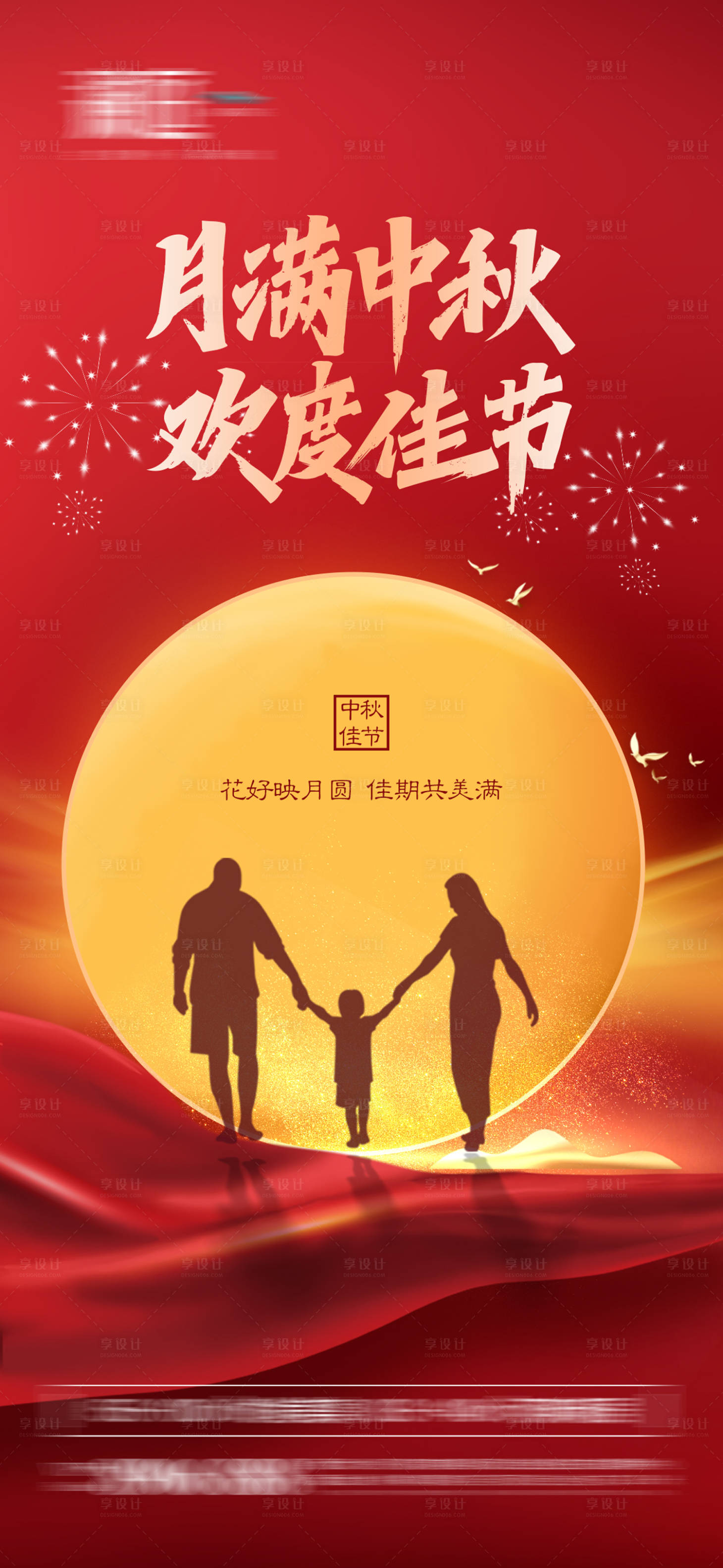 源文件下載【享設計】搜索編號：50760006278765008【中秋節海報】