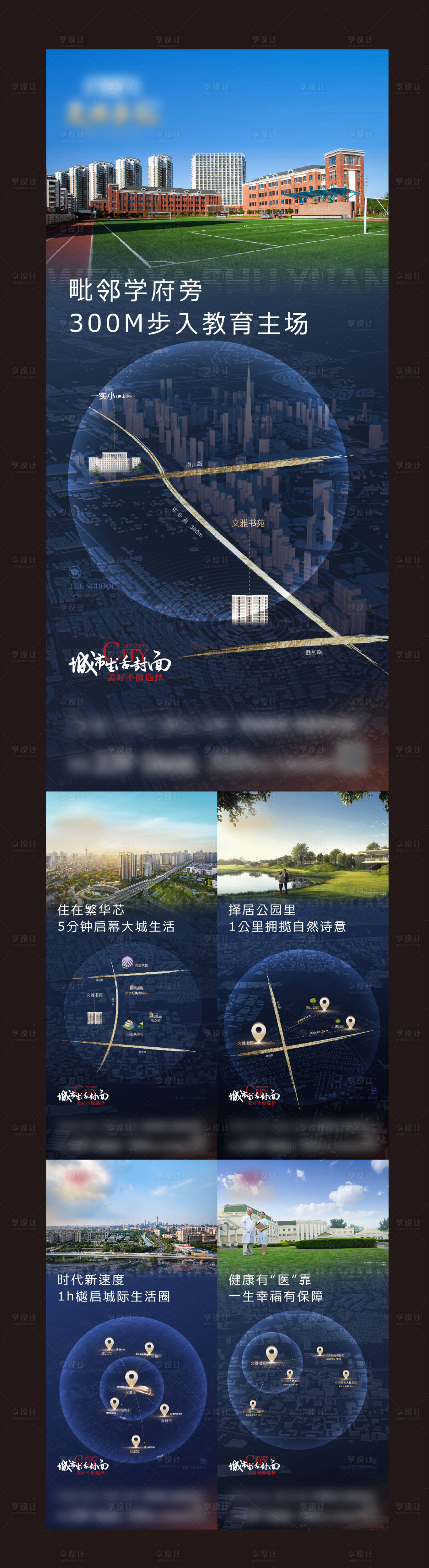 源文件下載【享設計】搜索編號：83690005860449762【房地產價值點系列微信海報】