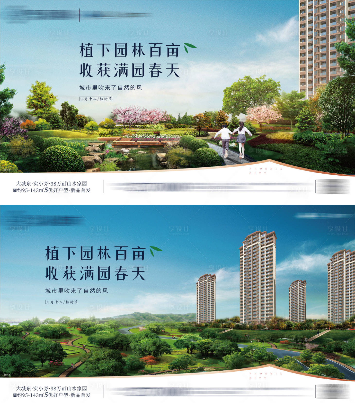 源文件下載【享設計】搜索編號：18490006010147237【地產植樹節海報展板】