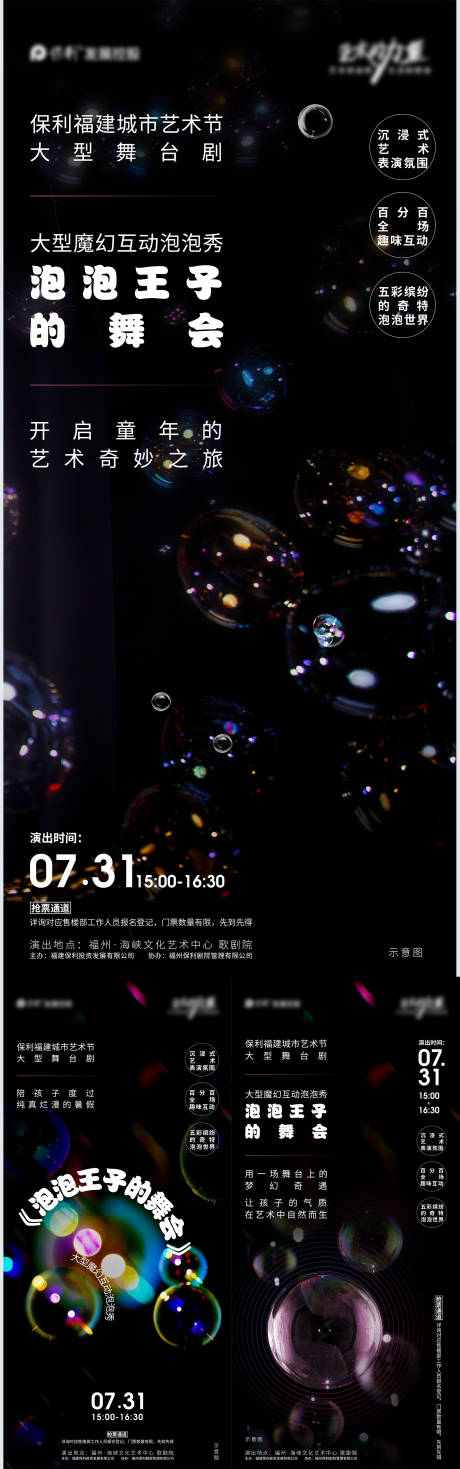 源文件下载【享设计】搜索编号：52600005958873250【泡泡预热系列海报】