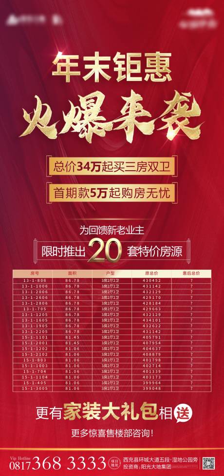 源文件下载【特价房展架】编号：20210816102841785