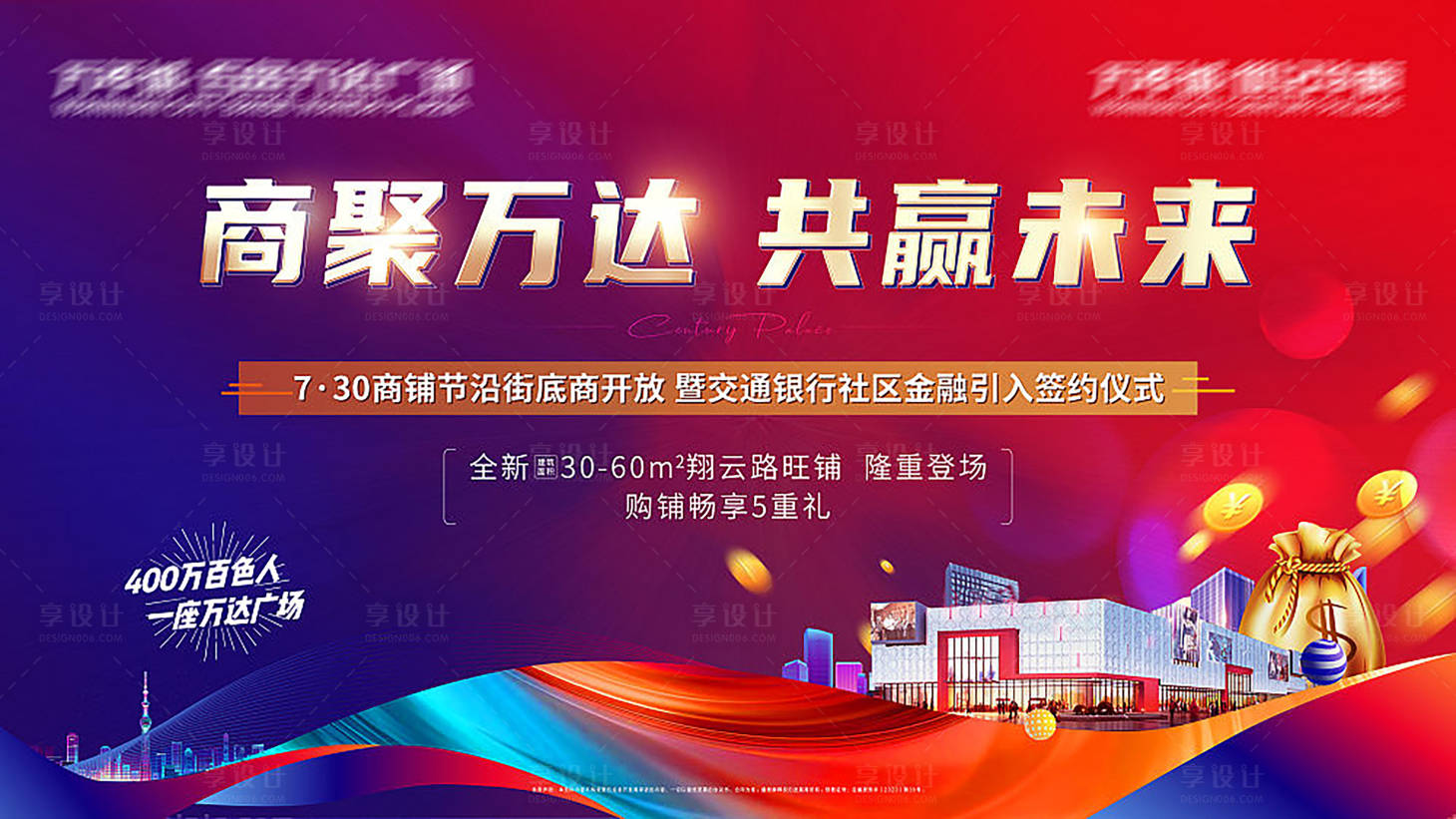 源文件下载【享设计】搜索编号：65530005912031646【地产商铺热销海报】