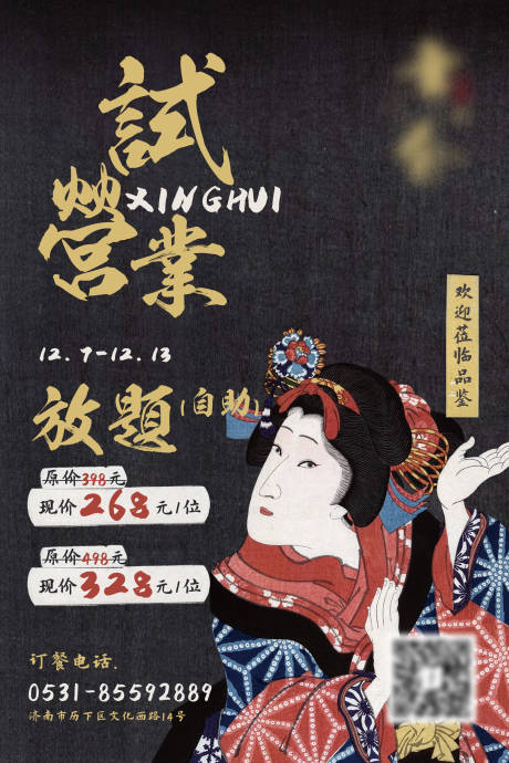 源文件下载【餐饮试营业促销海报】编号：74670006209876160