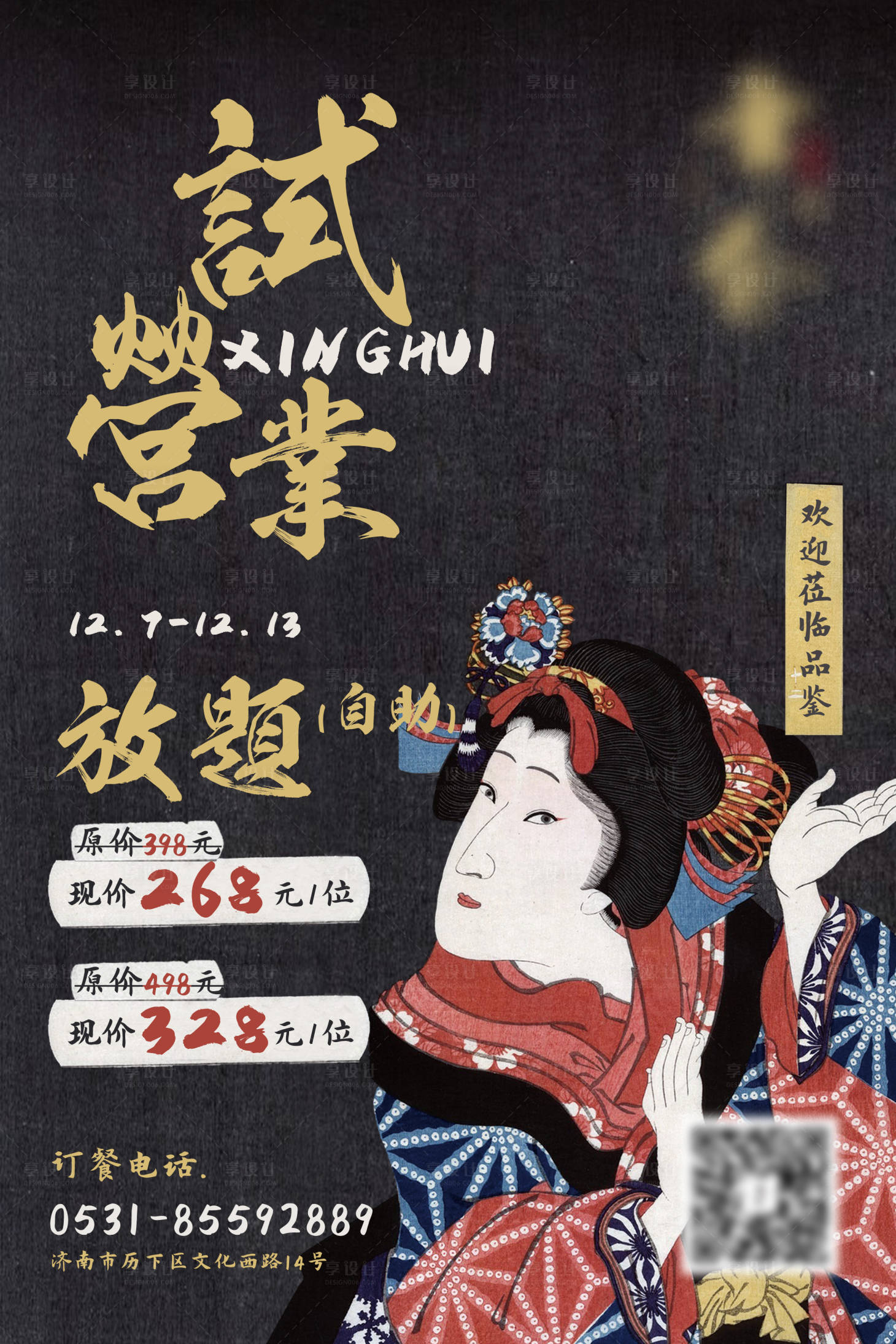 源文件下載【享設(shè)計(jì)】搜索編號(hào)：74670006209876160【餐飲試營業(yè)促銷海報(bào)】