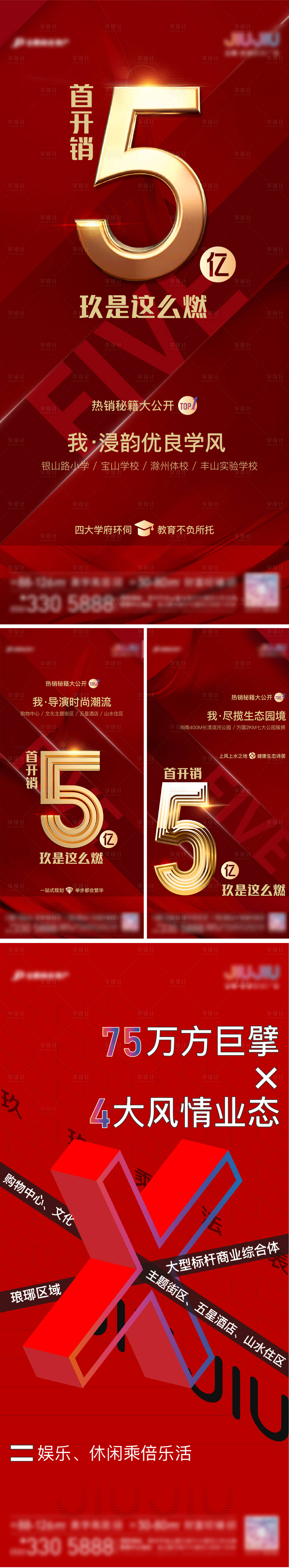 源文件下载【享设计】搜索编号：30680006126857646【地产首开倒计时系列海报】