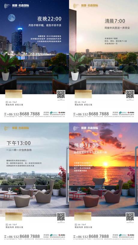 源文件下载【地产公寓24小时生活场景系列海报】编号：89630006105724804