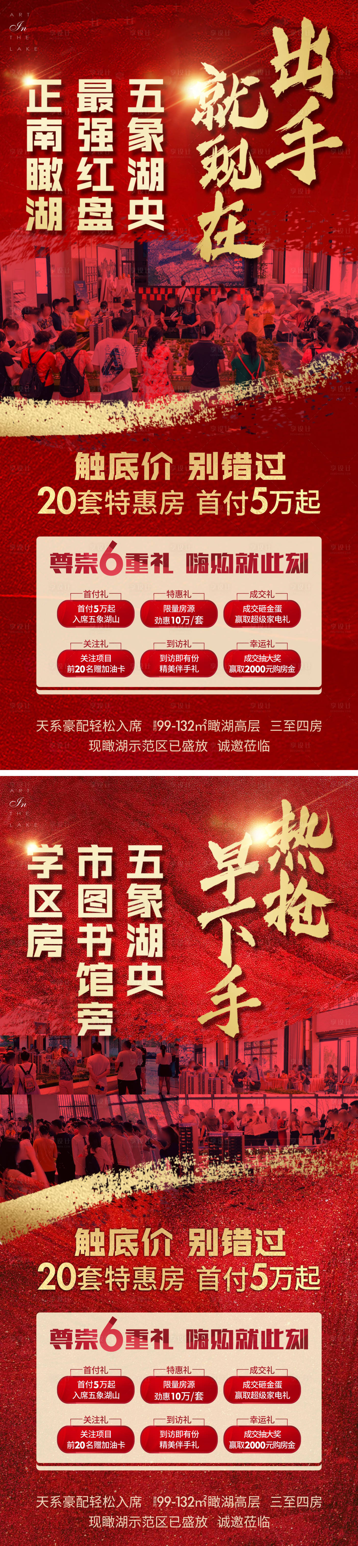 源文件下载【热销海报】编号：27270006049232040