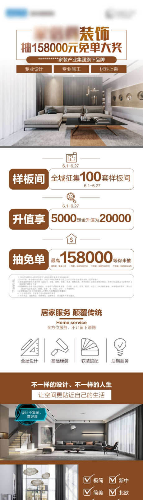 源文件下载【样板间征集H5专题设计】编号：63990006160684966