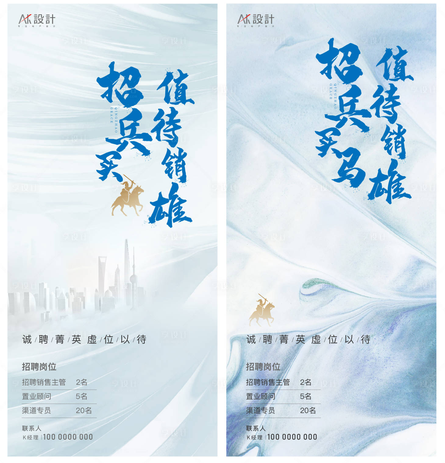 源文件下載【享設計】搜索編號：21440005930974707【地產招聘海報】