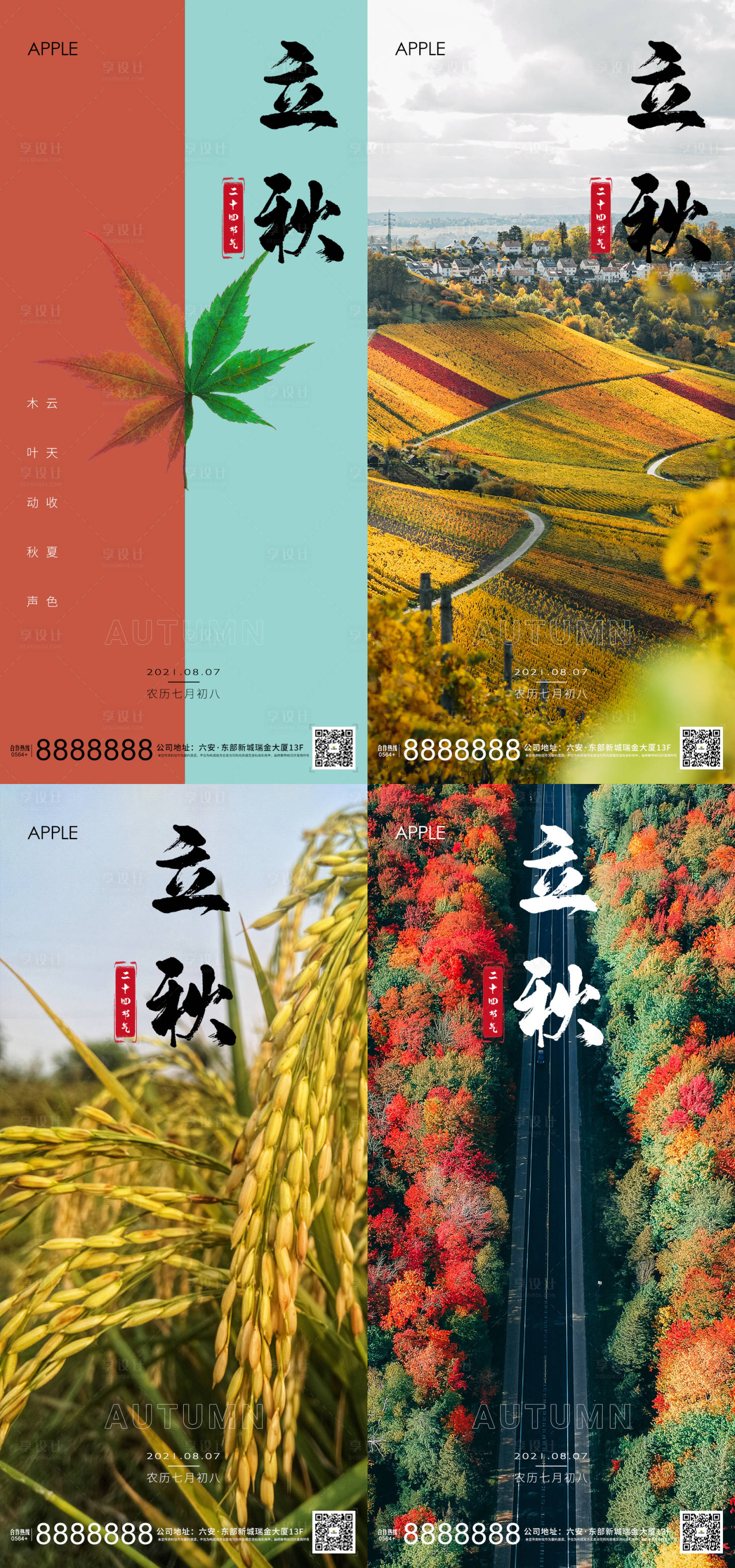 源文件下载【享设计】搜索编号：48990005867499523【立秋】