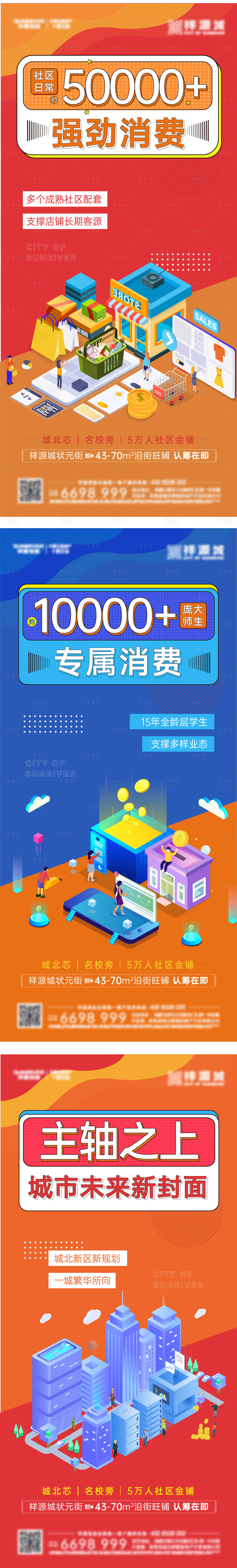 源文件下载【商铺系列刷屏】编号：76480006212807974