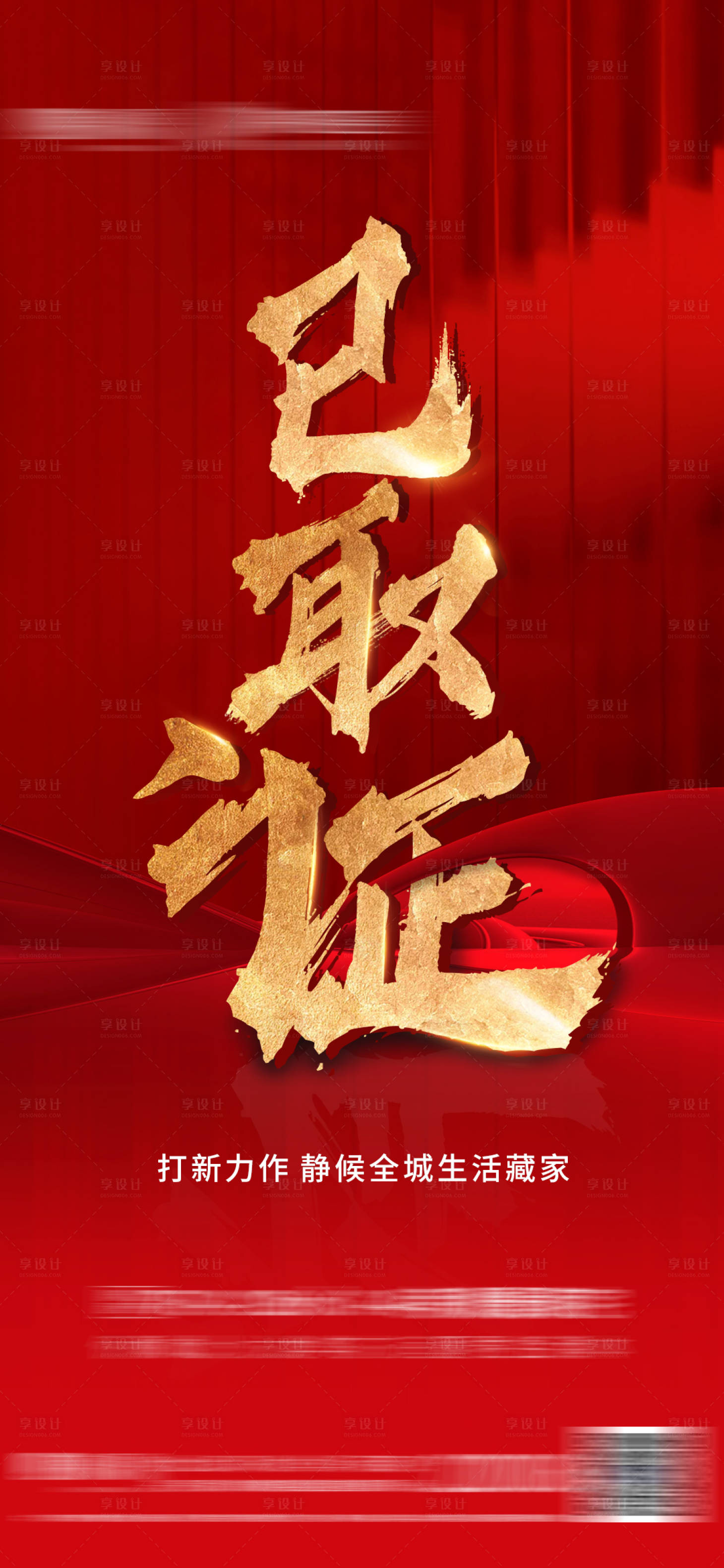 源文件下载【享设计】搜索编号：84720006236079621【预售证海报】
