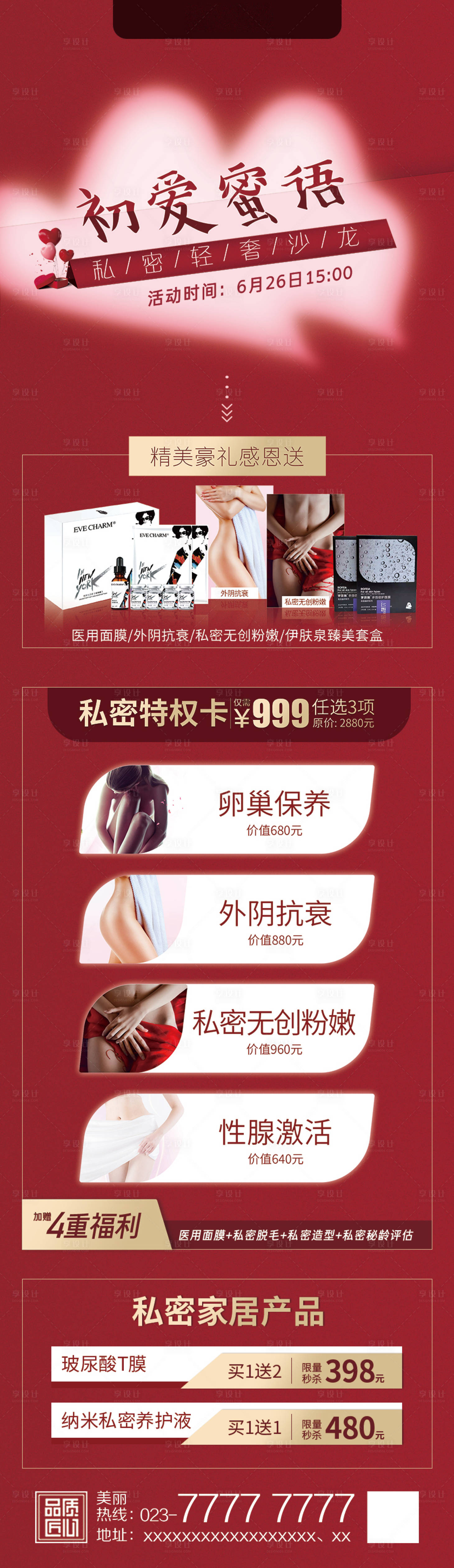 源文件下载【初爱密语】编号：82080006040411076