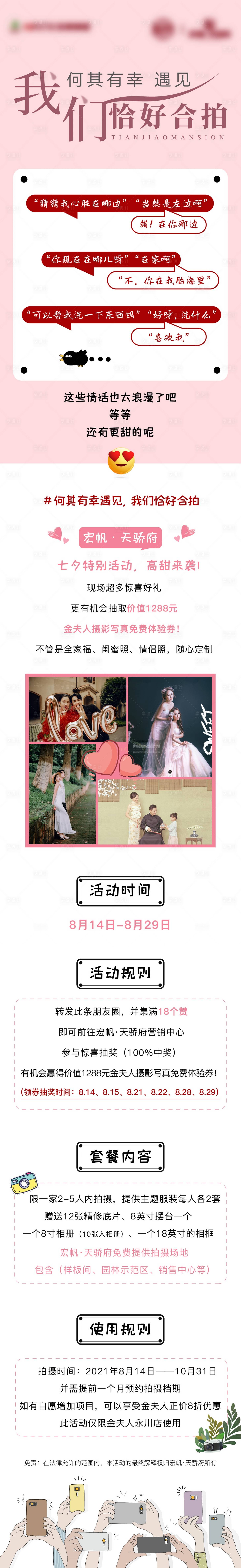 源文件下载【享设计】搜索编号：84500006028453406【七夕活动长图海报】