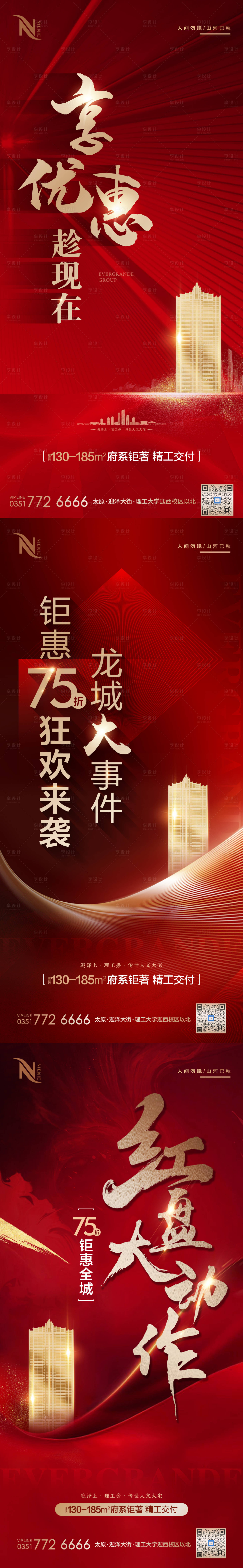 源文件下载【地产红金热销优惠折扣海报】编号：87140006043944317