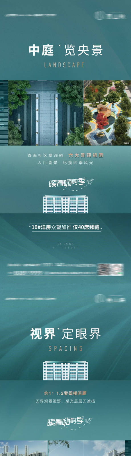 源文件下载【房地产价值点刷屏海报】编号：79360006013675194