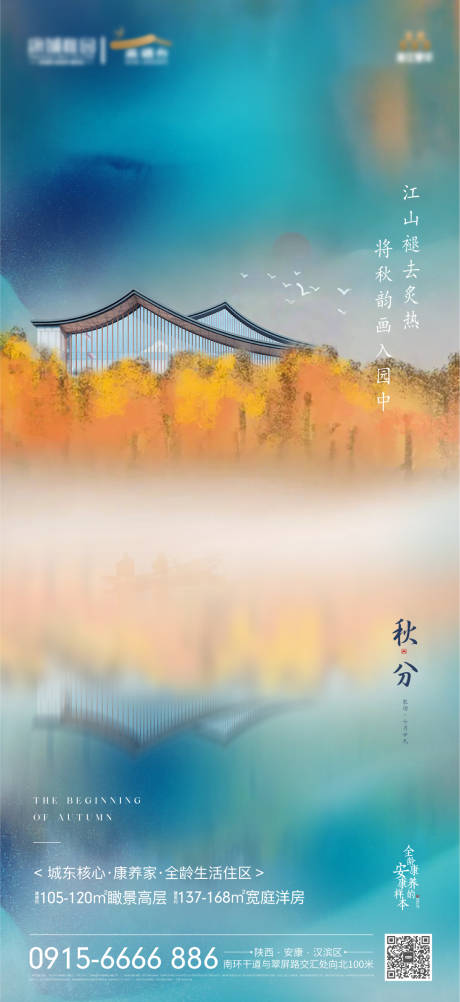 源文件下載【二十四節氣秋分海報】編號：59710005932287054
